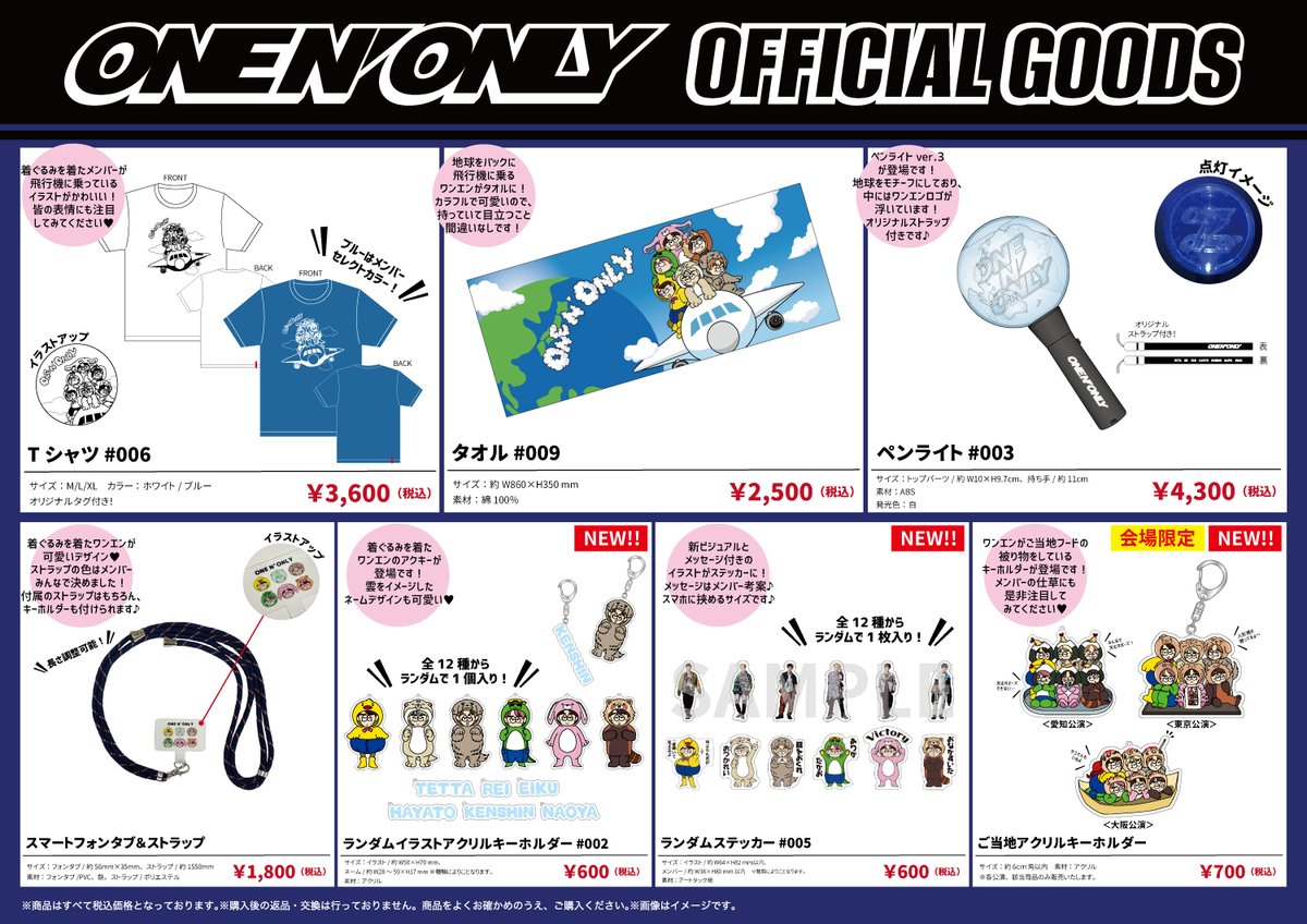 ONE N' LIVE 2023 〜Departure〜」【グッズラインナップ更新】 会場