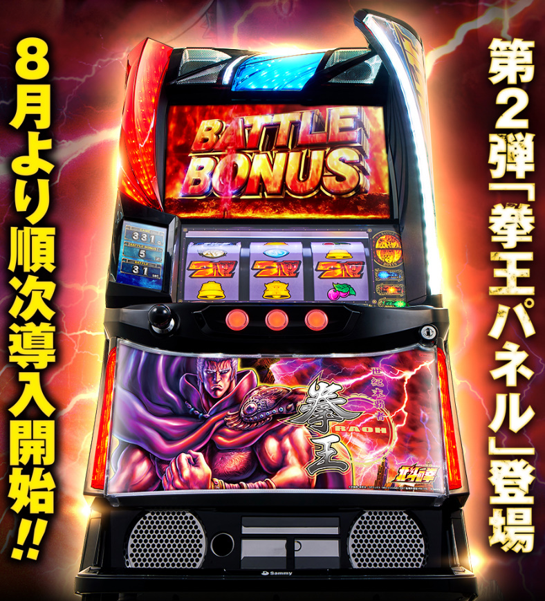 ひかり スマスロ 北斗 拳王パネル スマスロ北斗の拳』に新パネル「拳王