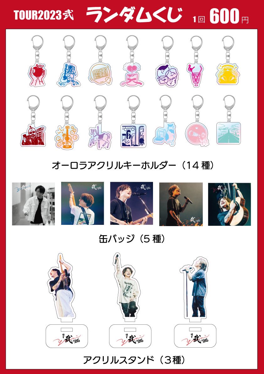 優里 ランダムくじセット 優里ランダムくじセット