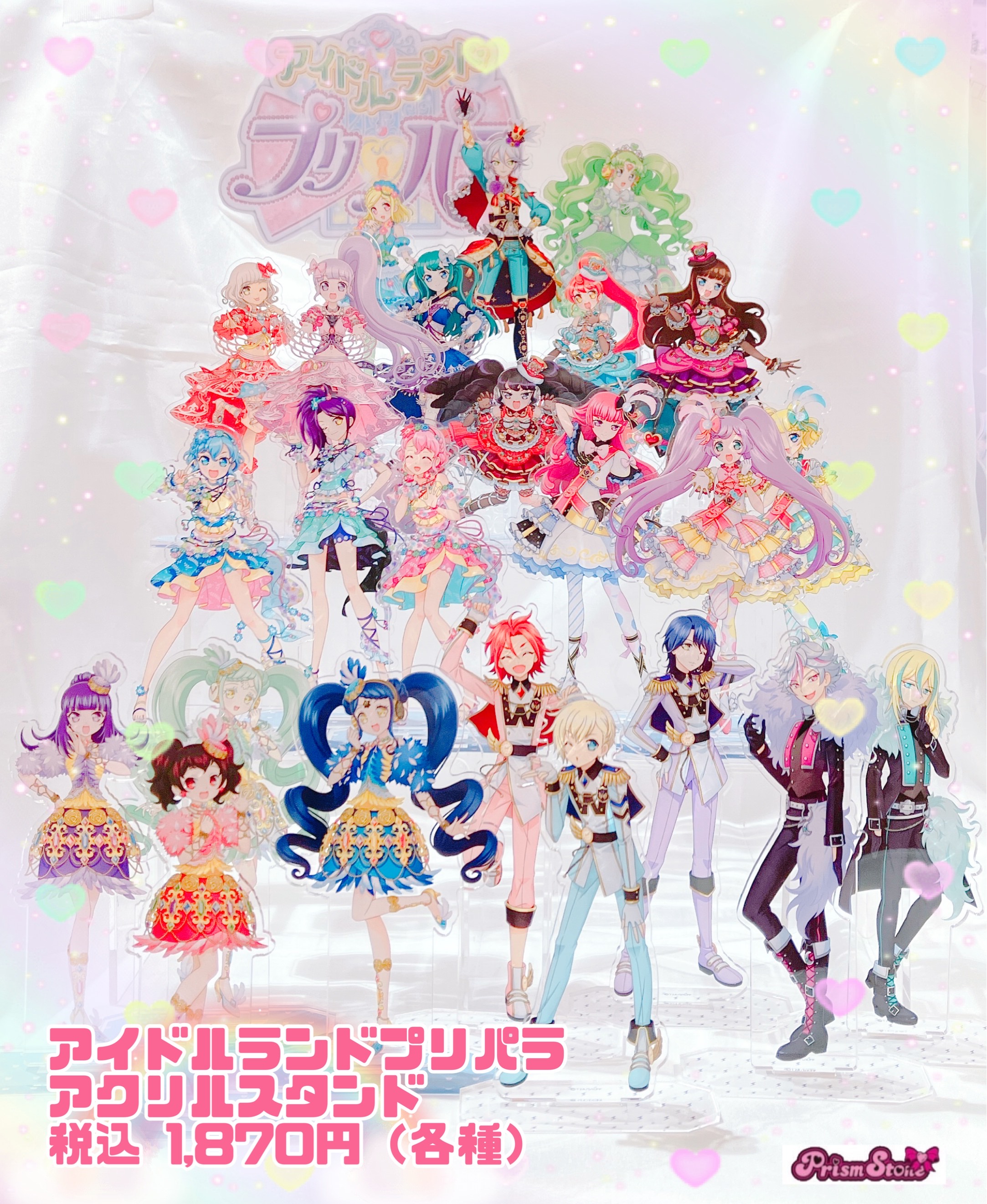 プリパラPRあり プリズムストーンSRあり プリパラPRあり プリズム