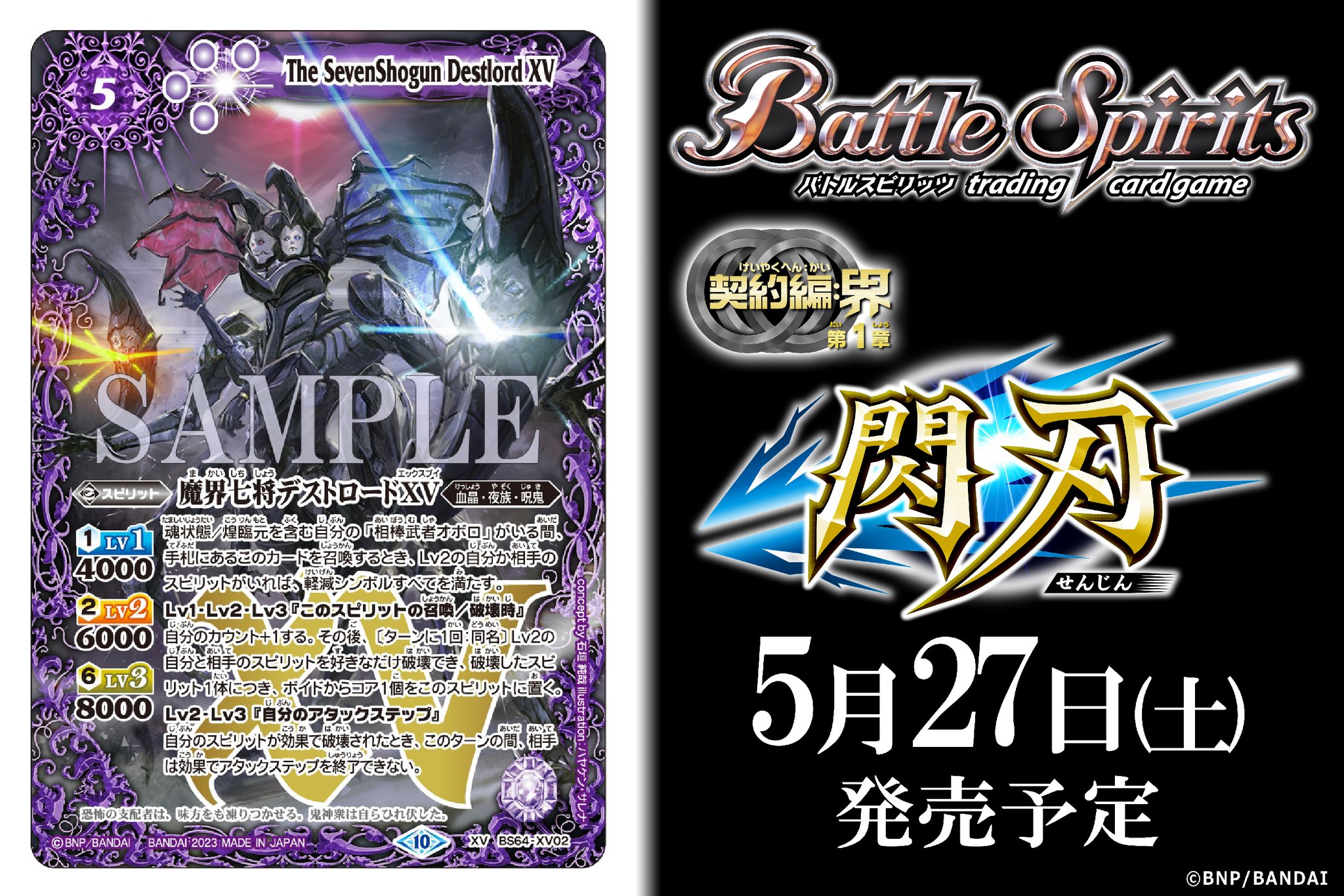 魔界七将デストロードXV シークレット 1枚 バトスピ 魔界七将デスト