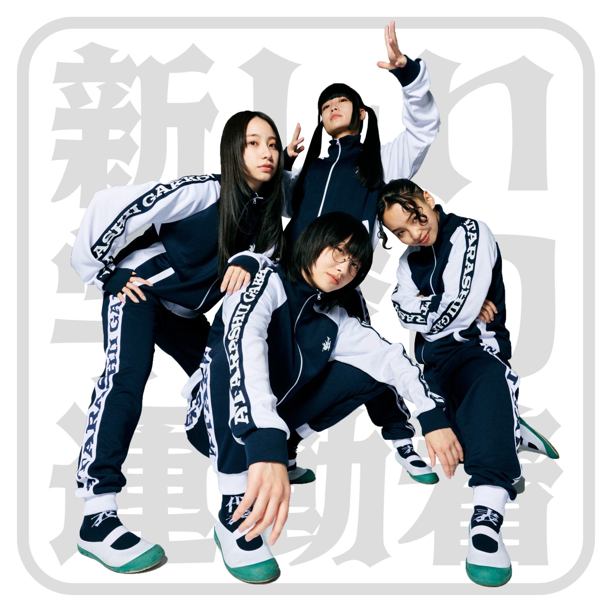 新しい学校のリーダーズチームAG！スタジャン