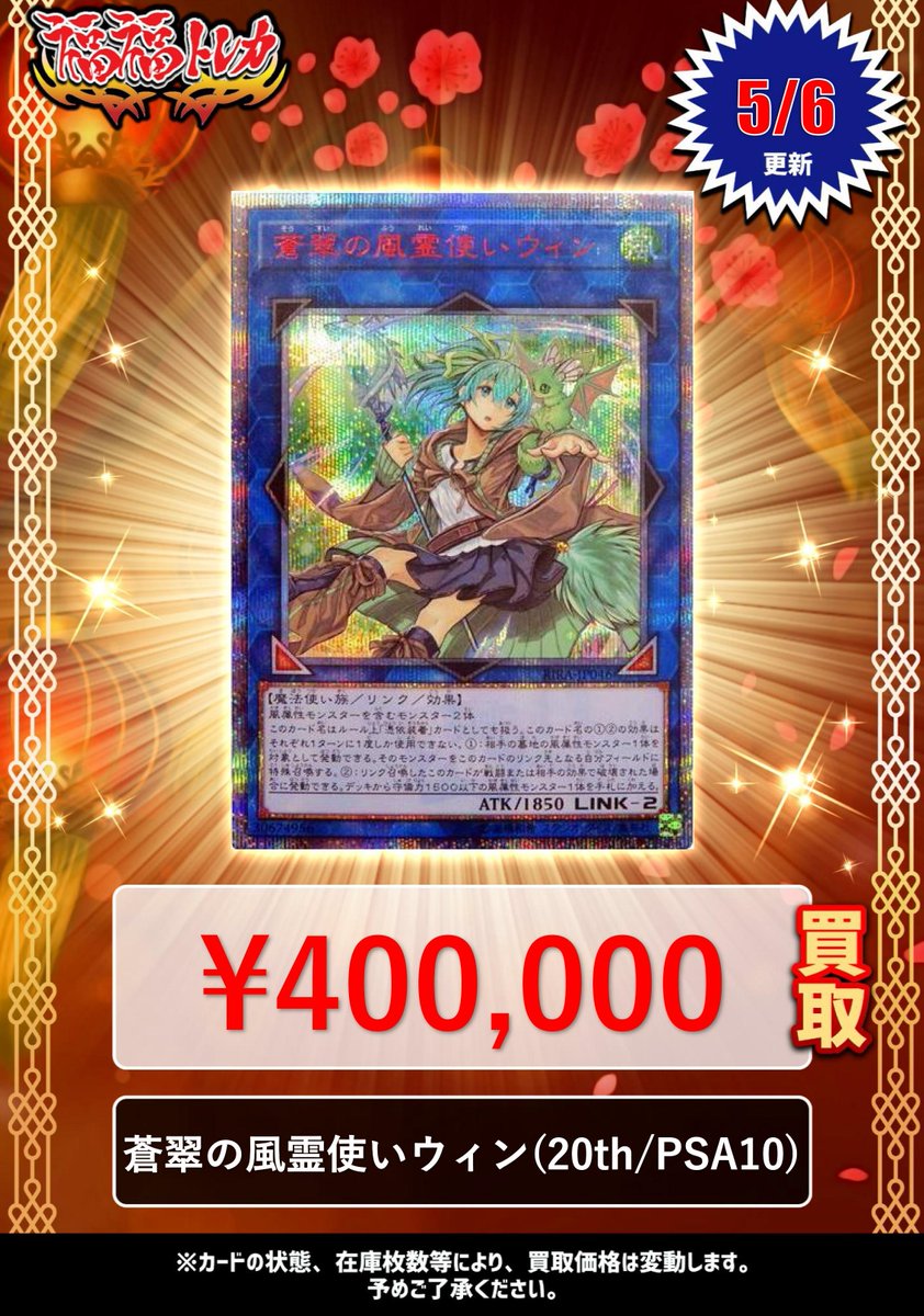 遊戯王 第10期 蒼翠の風霊使いウィン 20th シークレット 5つ目 座標