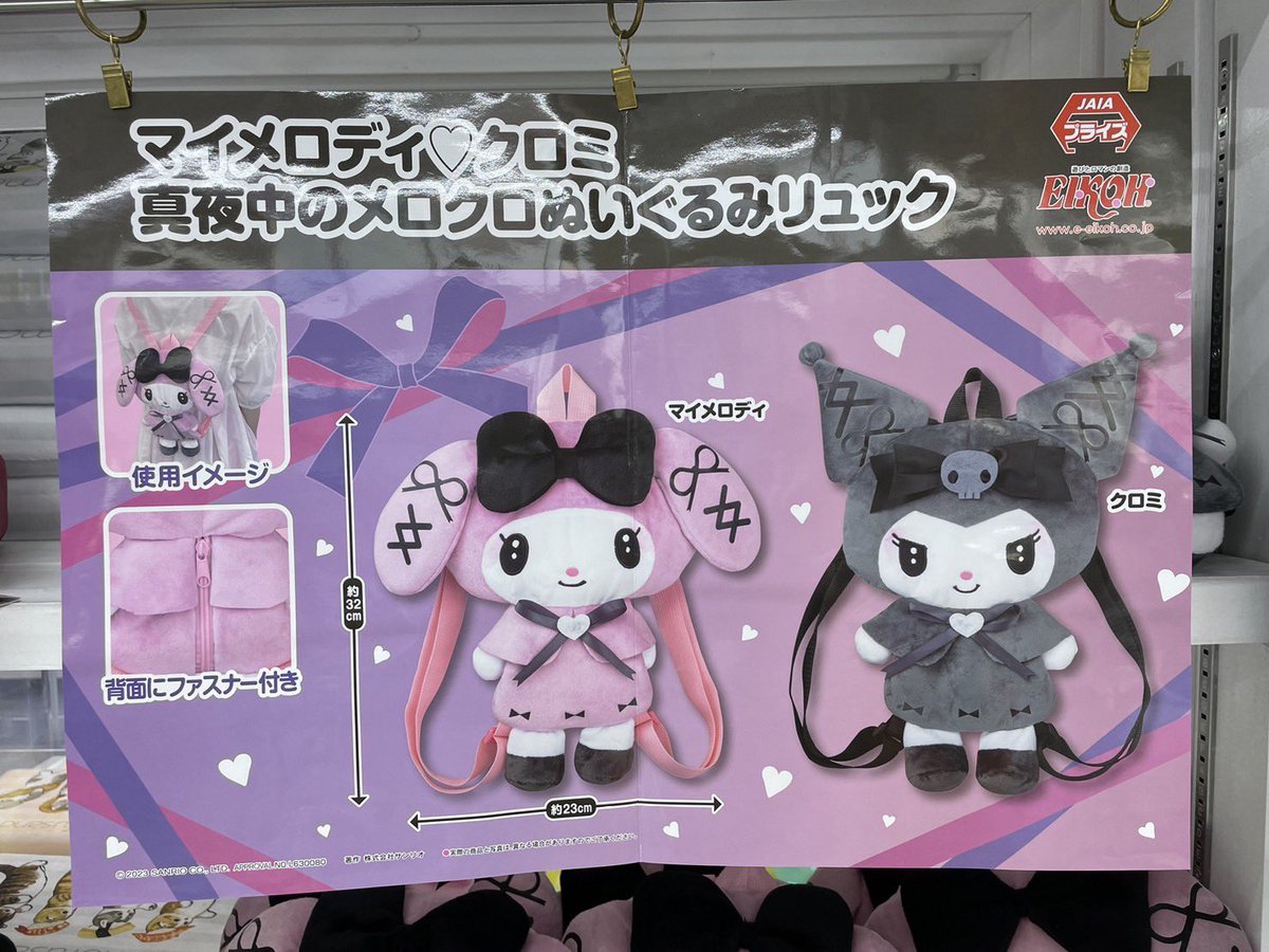 真夜中のマイメロディ＆クロミ 節約 1弾 マスコット マイメロディ