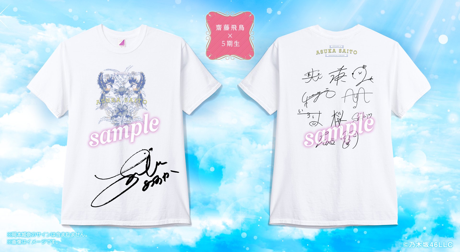 乃木坂46 海邉朱莉 直筆サイン入りTシャツ 乃木坂46 海邉朱