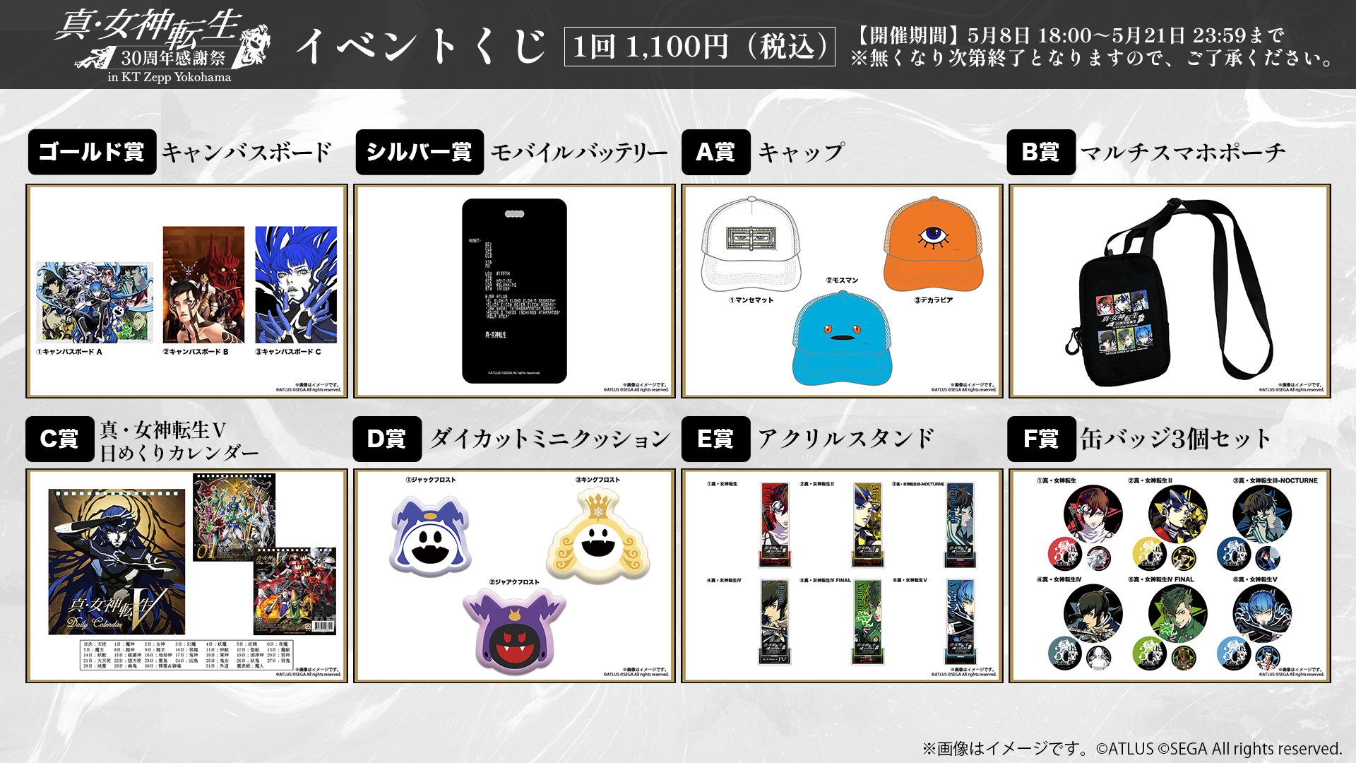 真・女神転生 真III 30周年感謝祭 くじ 缶バッジ 人修羅 真・女神転生