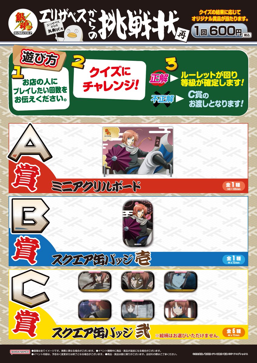 銀魂/神威/エリザベスからの挑戦状/缶バッジ キャラポップストア on X