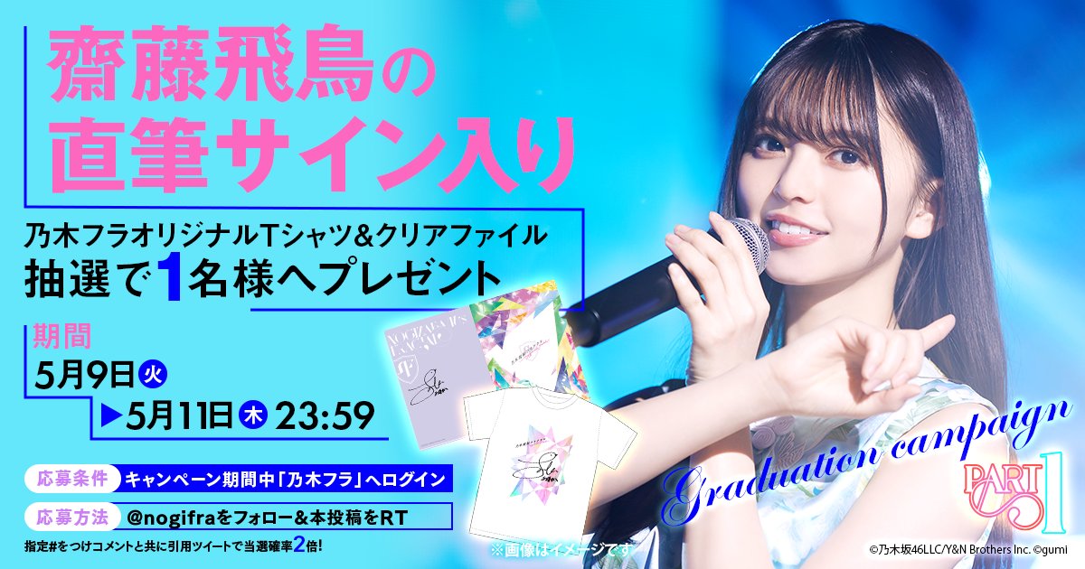 証明書付き】乃木坂リズムフェスティバル 齋藤飛鳥さん 直筆サイン入り