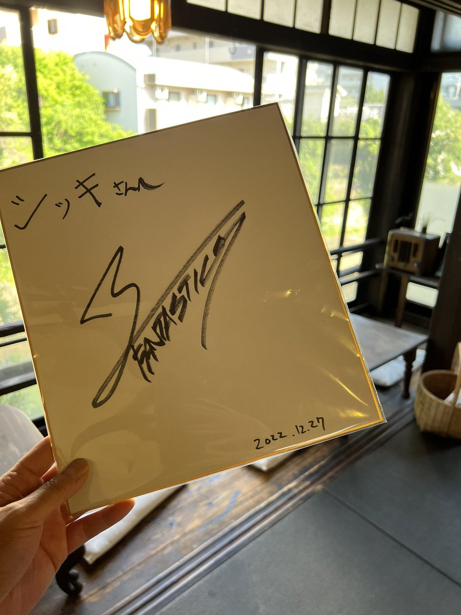 FANTASTICS ファンタ 八木勇征 居酒屋えぐざいるプレート直筆サイン