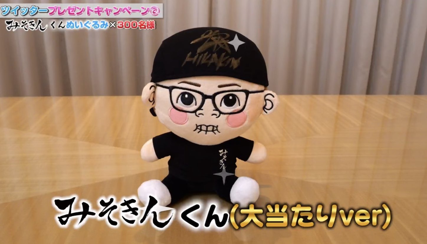 みそきん ひかきん ぬいぐるみ Amazon.co.jp: 品みそきんくん