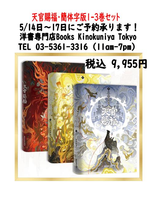 福百賜天』『寿百賜天』掛軸2本