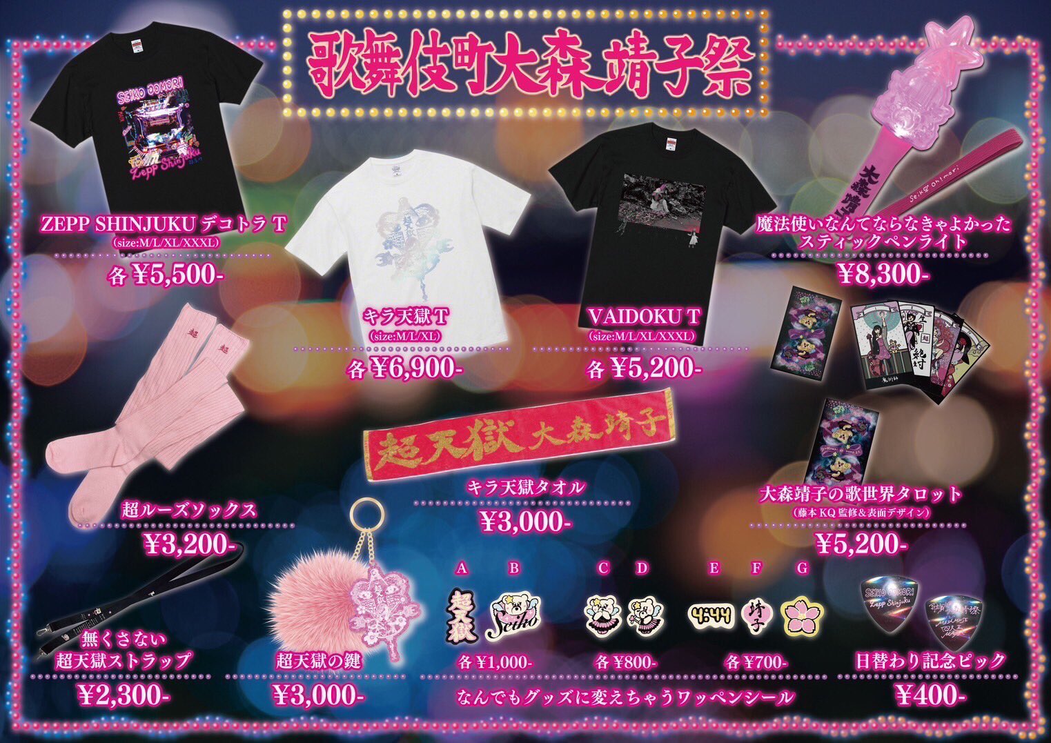 大森靖子はいいぞTシャツ Lサイズ