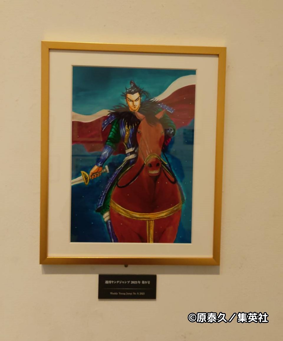 キングダム展☆キングダム複製原画☆限定受注生産☆原泰久 キングダム展☆