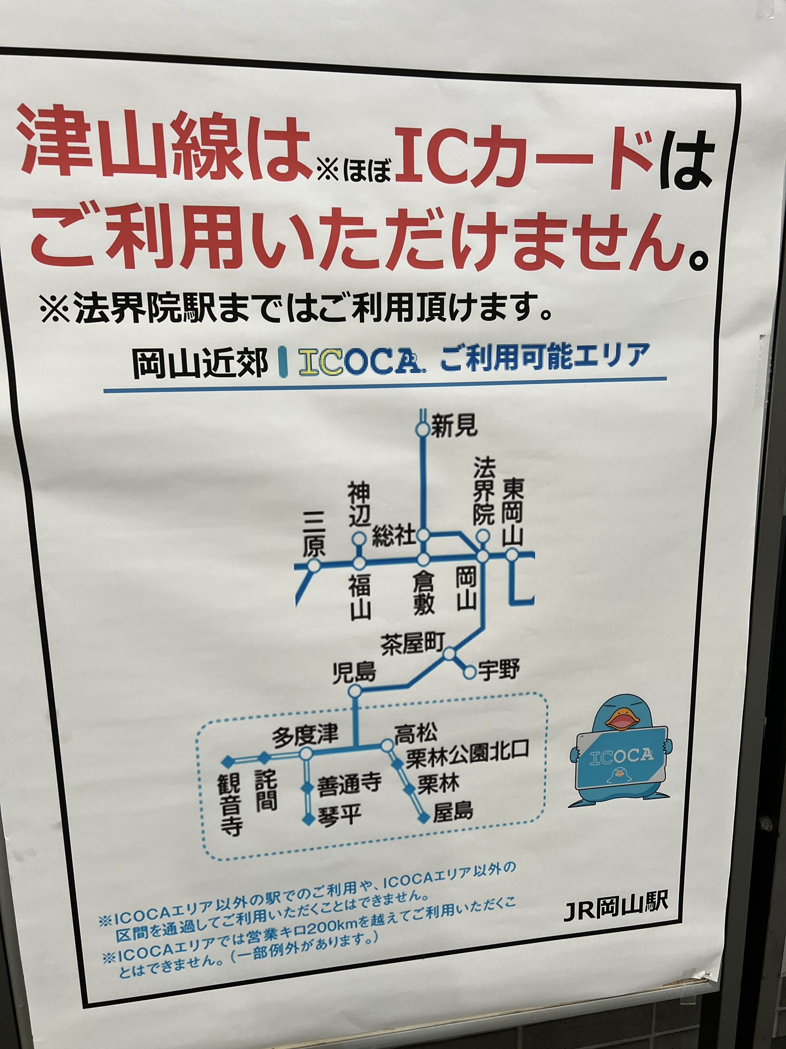行き先板☆看板☆法界院、岡山、津山 行き先板☆看板☆法界院、岡山、津山