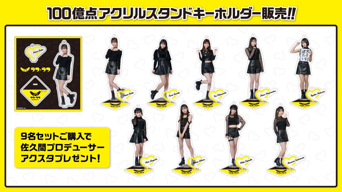 ラフラフ高梨結アクリルスタンド黒衣装100億点