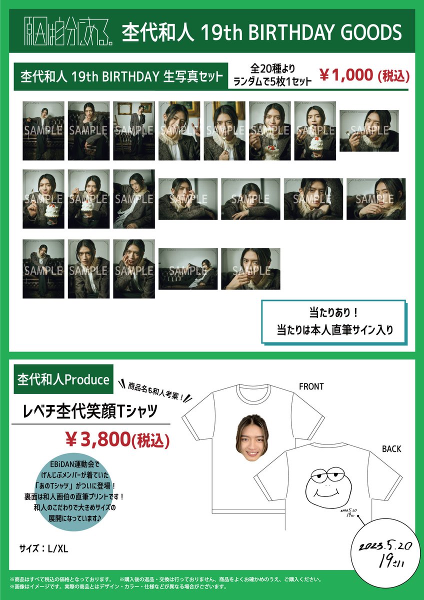 原因は自分にある。げんじぶ 杢代和人 生誕 2023 サイン 直筆 生写真