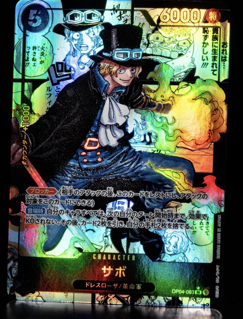 2023年5月27日発売 ONE PIECEカードゲームブースターパック4弾『謀略の