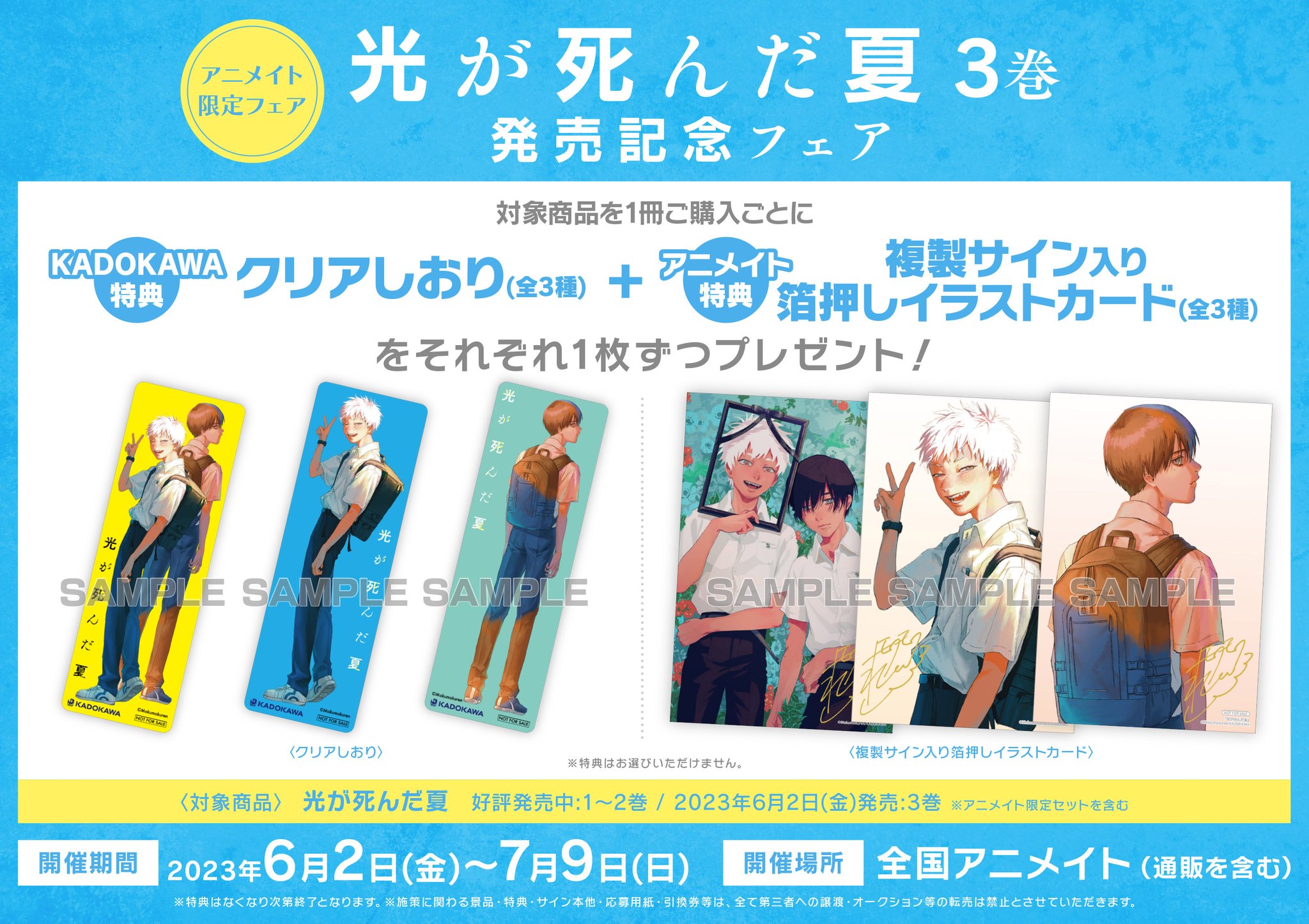 光が死んだ夏 クリアカード アニメイト ポイント 原作絵 非売品 景品