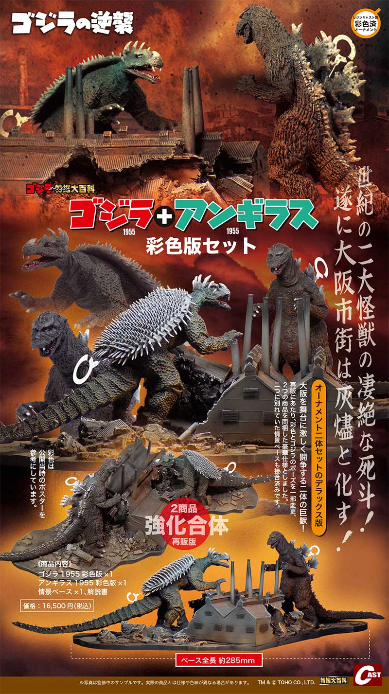 ゴジラ特撮大百科 オーナメント スペースゴジラ キャスト キャスト