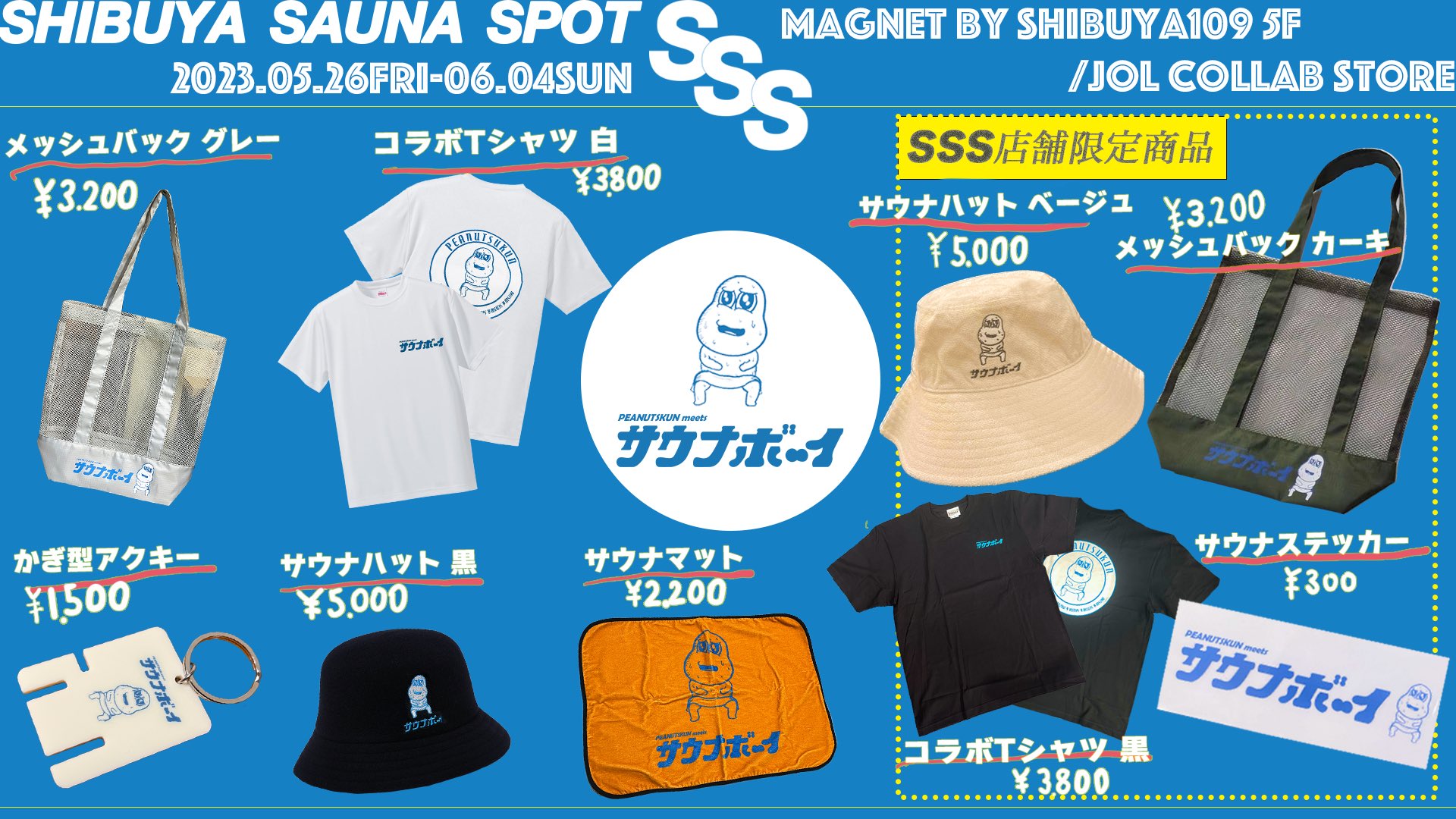 ピーナッツくん サウナハット