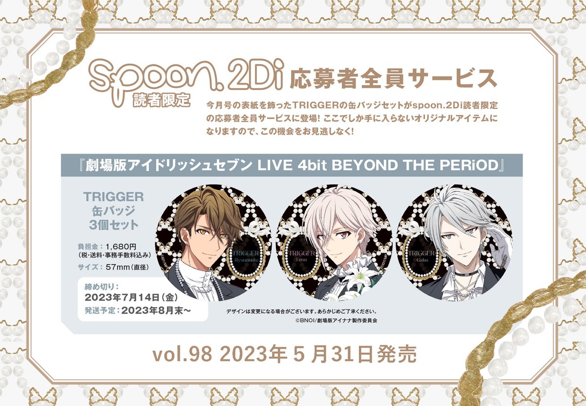TRIGGER 八乙女楽 spoon.2Di vol.98缶バッジ 15点 📢5/31㊌発売