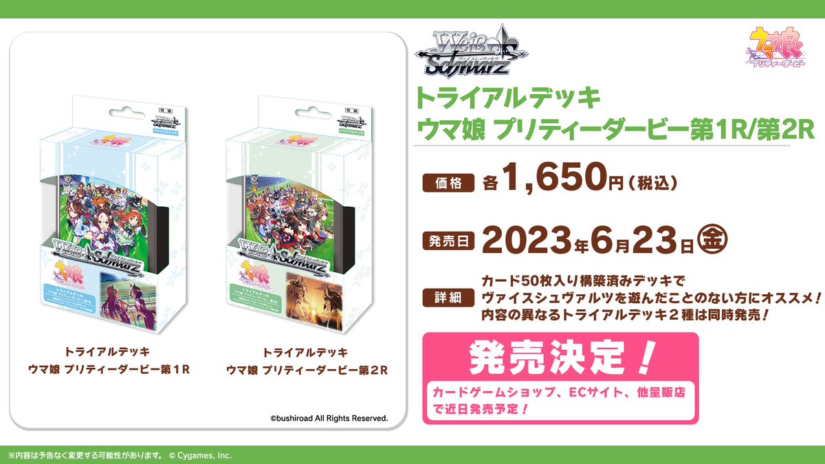 ヴァイスシュヴァルツ トライアルデッキ ウマ娘 第2R カートン 【公式