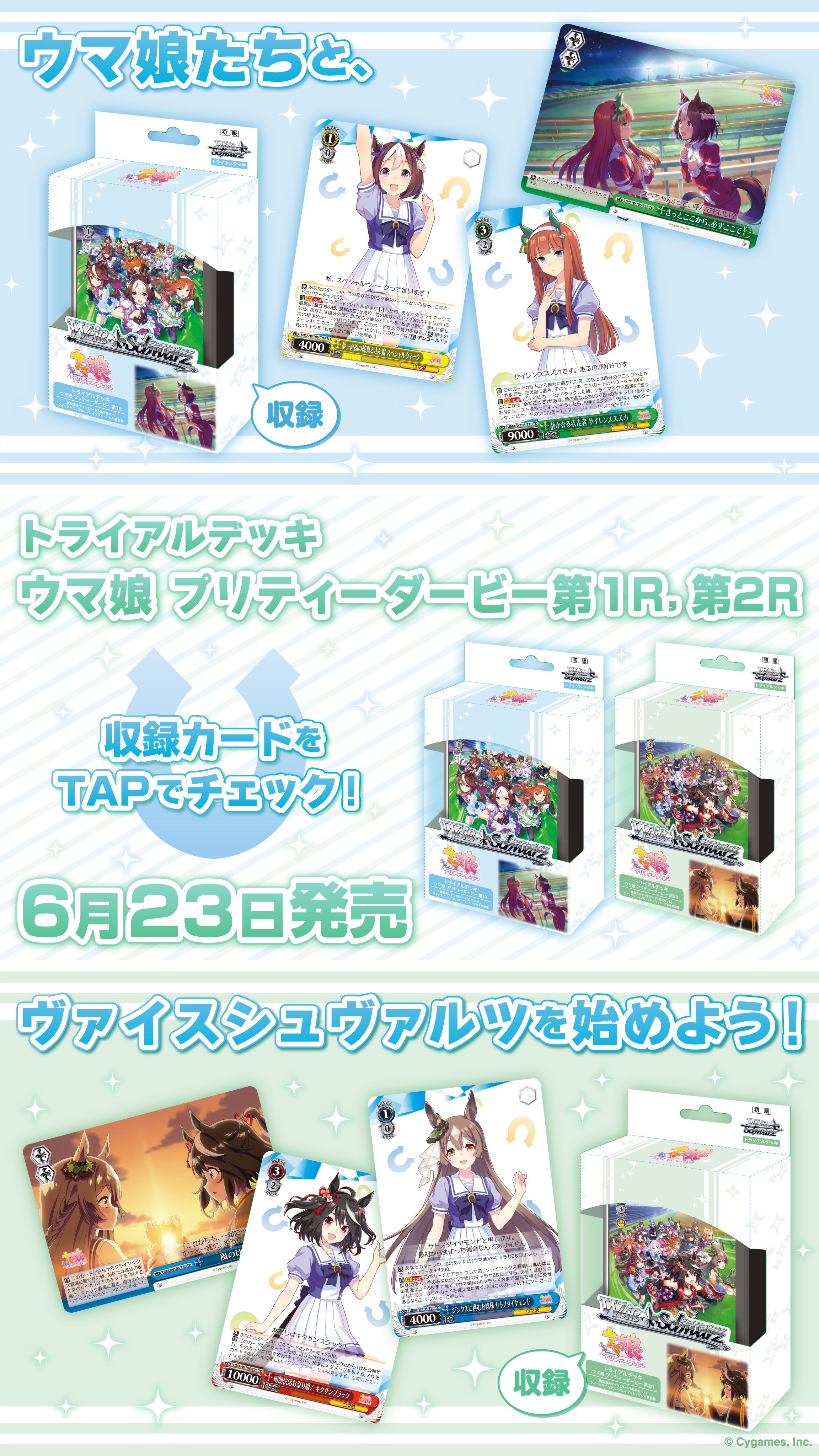 ヴァイスシュバルツ ウマ娘 デッキ+おまけ ヴァイスシュヴァルツ ウマ