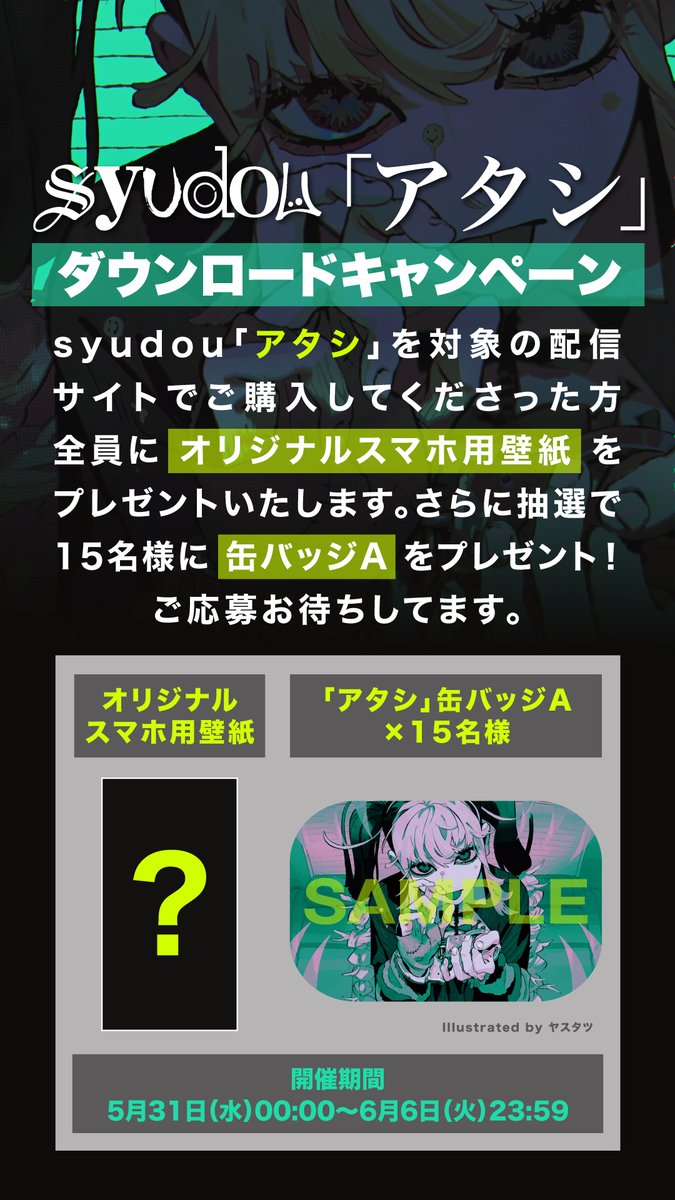 syudou アタシ 缶バッジ 19個 syudou アタシ 缶バッジ 19個