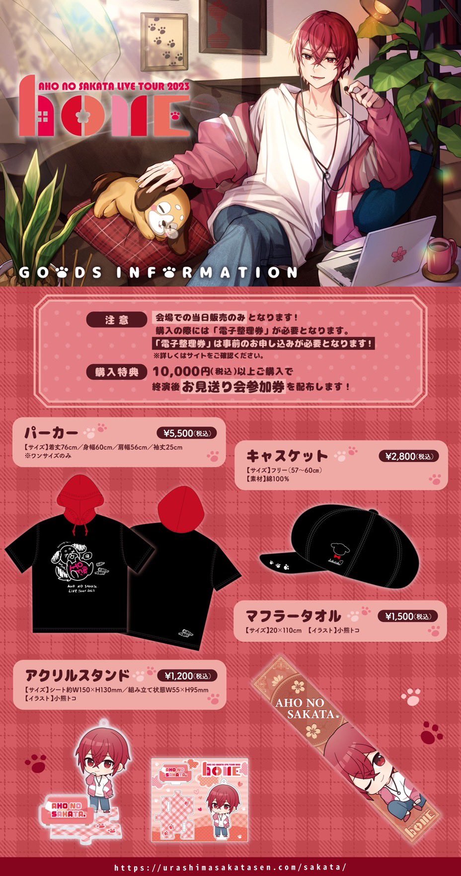 あほの坂田 となりの坂田 グッズ