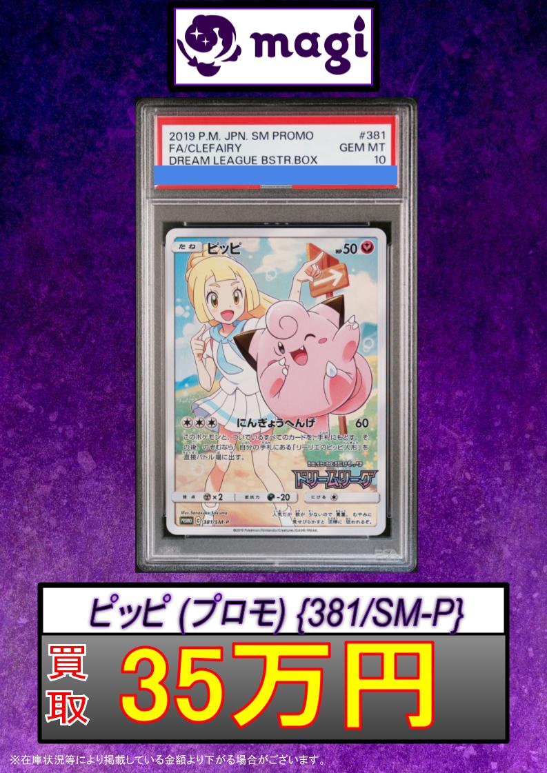 ピッピchr psa10 ポケカ】ピッピ CHR PSA10 ポケモンカード ピッピ CHR