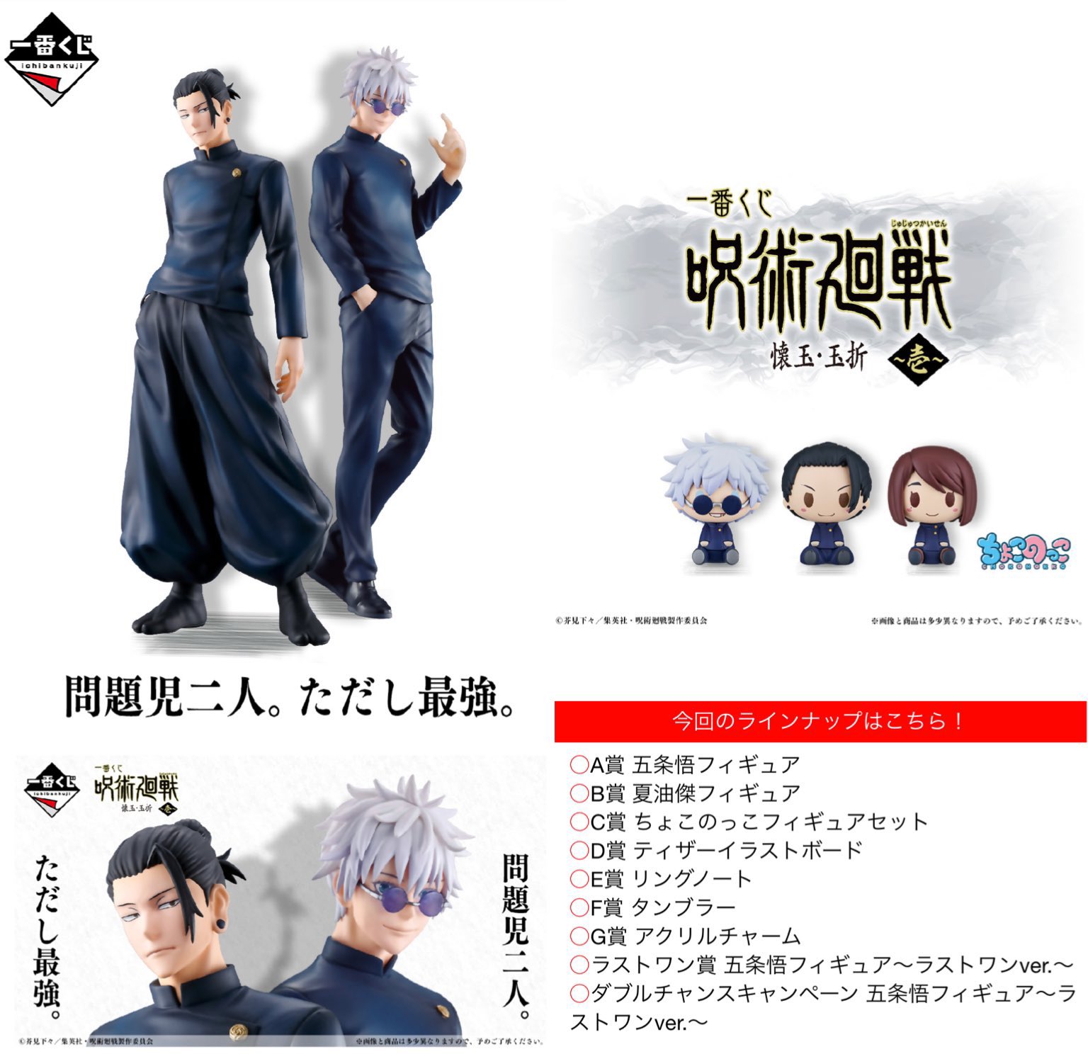 呪術廻戦くじラストワン賞A賞B賞 映画『劇場版 呪術廻戦 0』一番くじ