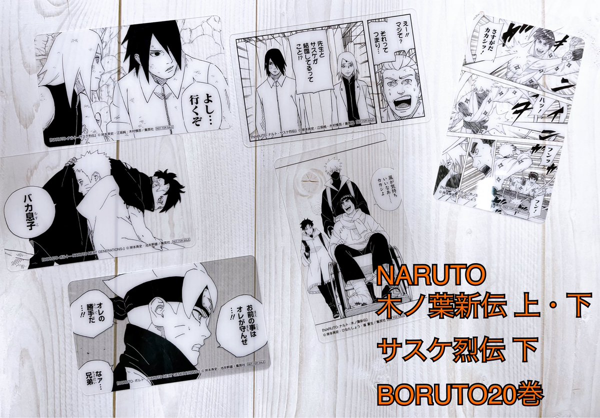 匿名配送】NARUTO全巻+木ノ葉新伝+サスケ烈伝 (裁断済) 裁断済