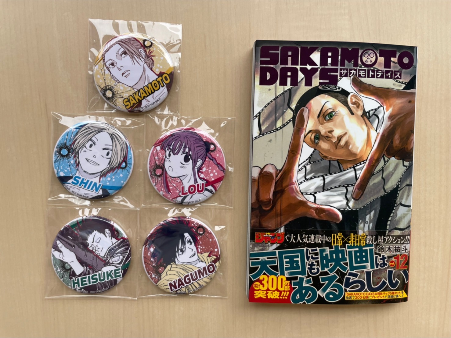 坂本缶バッジ300万部突破記念当選品サカモトデイズ12巻