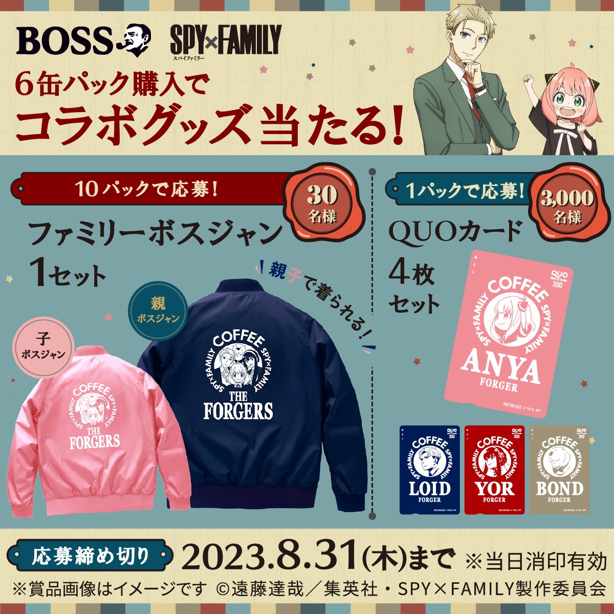 BOSS｜SPY×FAMILY コラボ企画続々スタート☕🥜 ＼ ✔️限定コラボ新