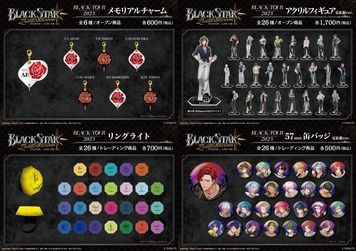 ☆BLACK TOUR 2023 さらに楽曲本「GAME SONG COLLECTION Season4」や新