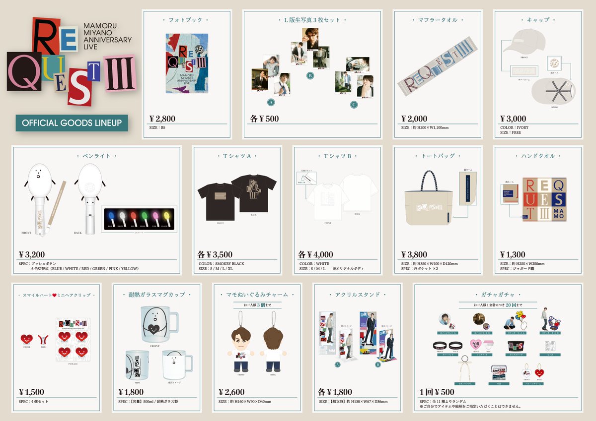 宮野真守 アニバーサリーライブ〜REQUESTⅢ〜 【物販情報】 🛒グッズ