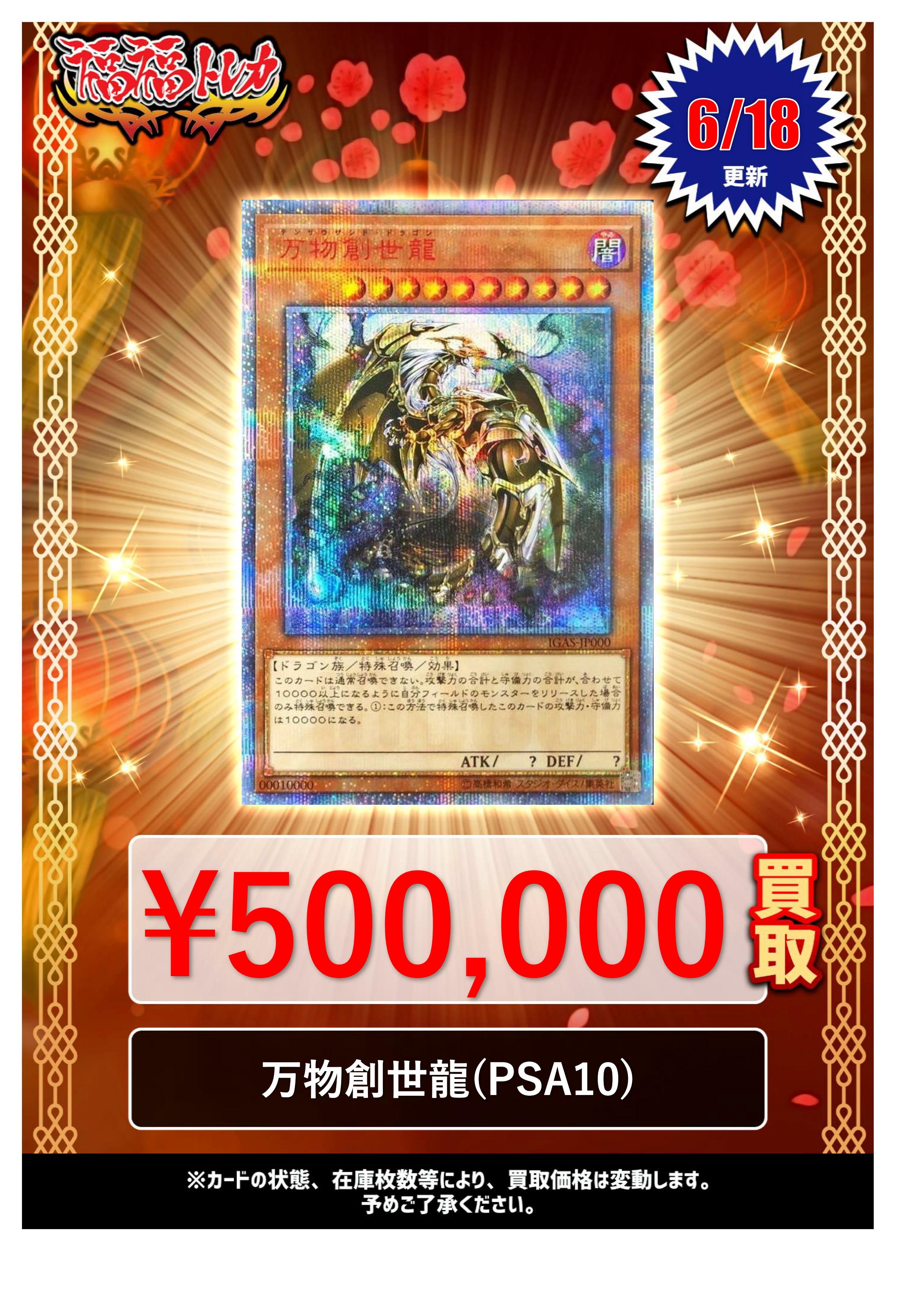 最安値】遊戯王 万物創世龍 10000シークレット Amazon.co.jp: 遊戯王