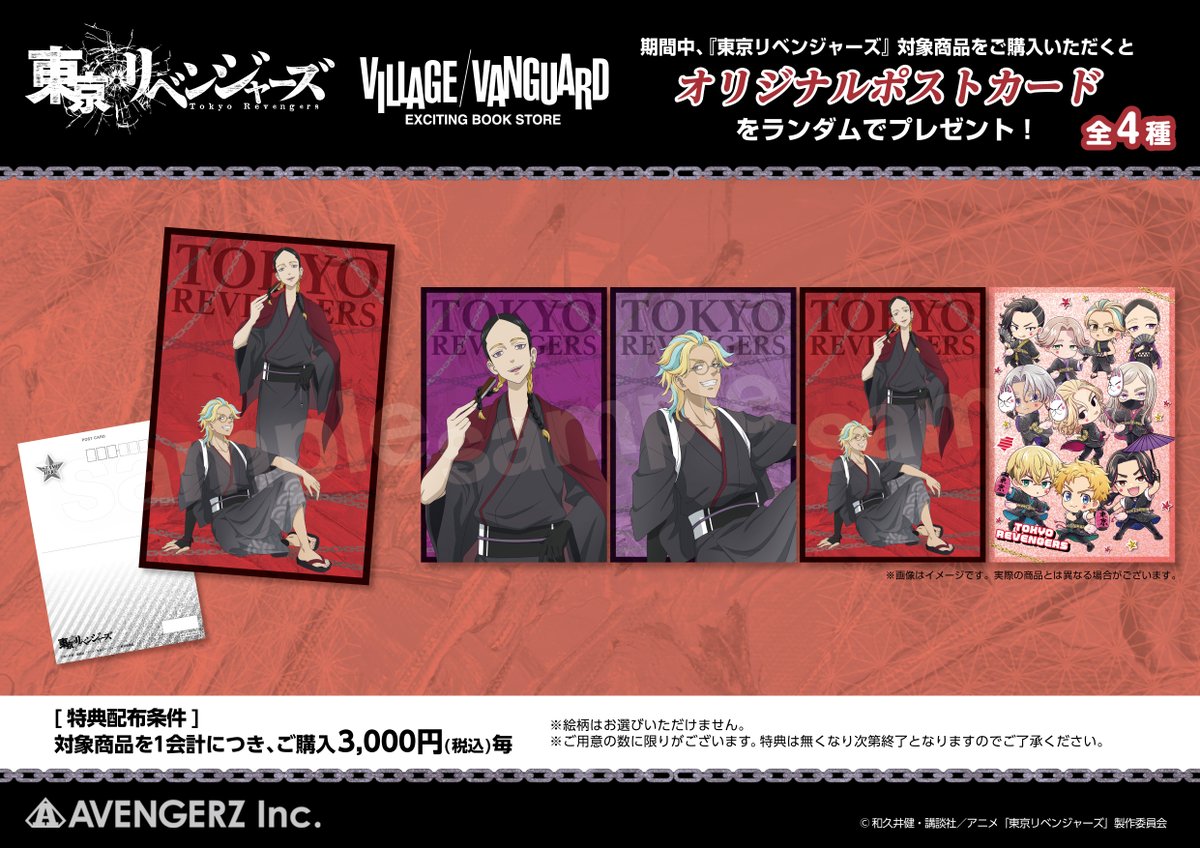 TVアニメ『#東京リベンジャーズ』 渋谷ジャックに #ヴィレッジヴァン