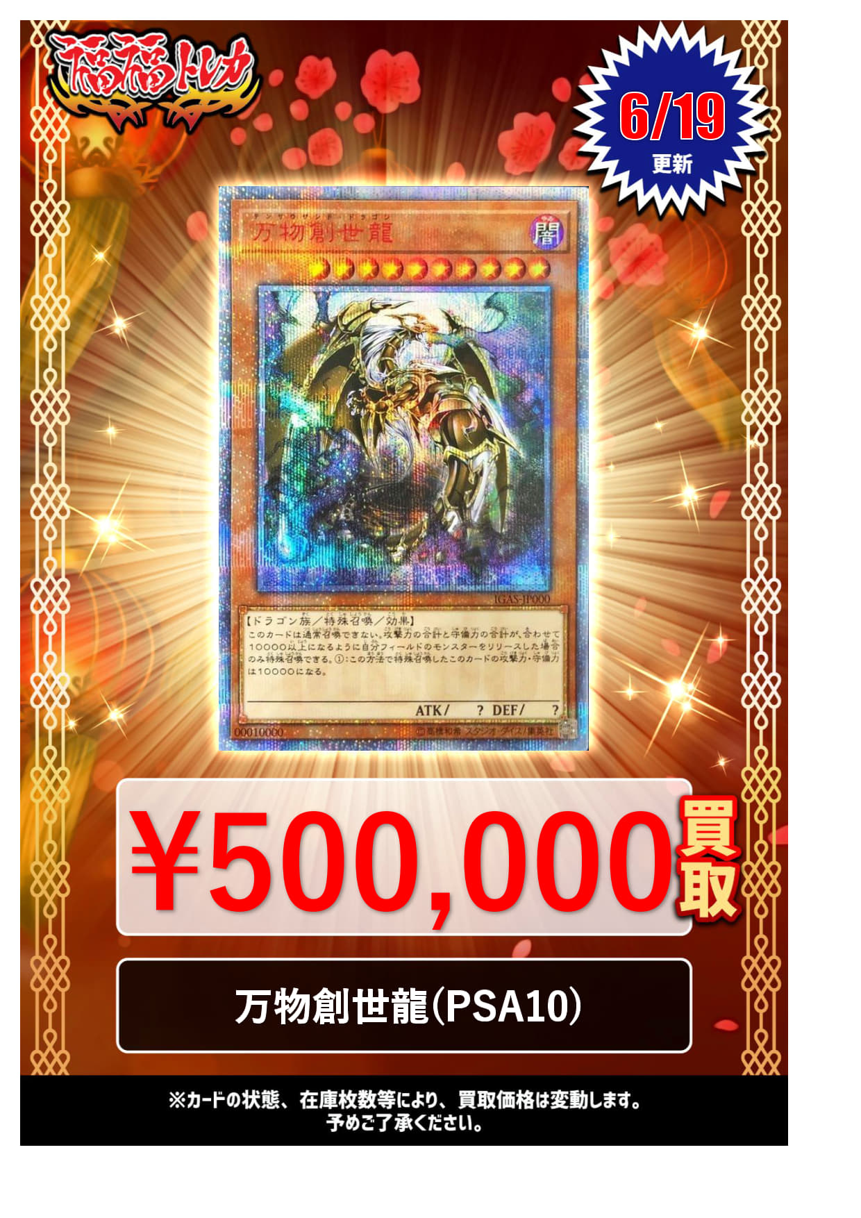 遊戯王 万物創世龍 10000th 日版 遊戯王 日版 万物創世龍 10000