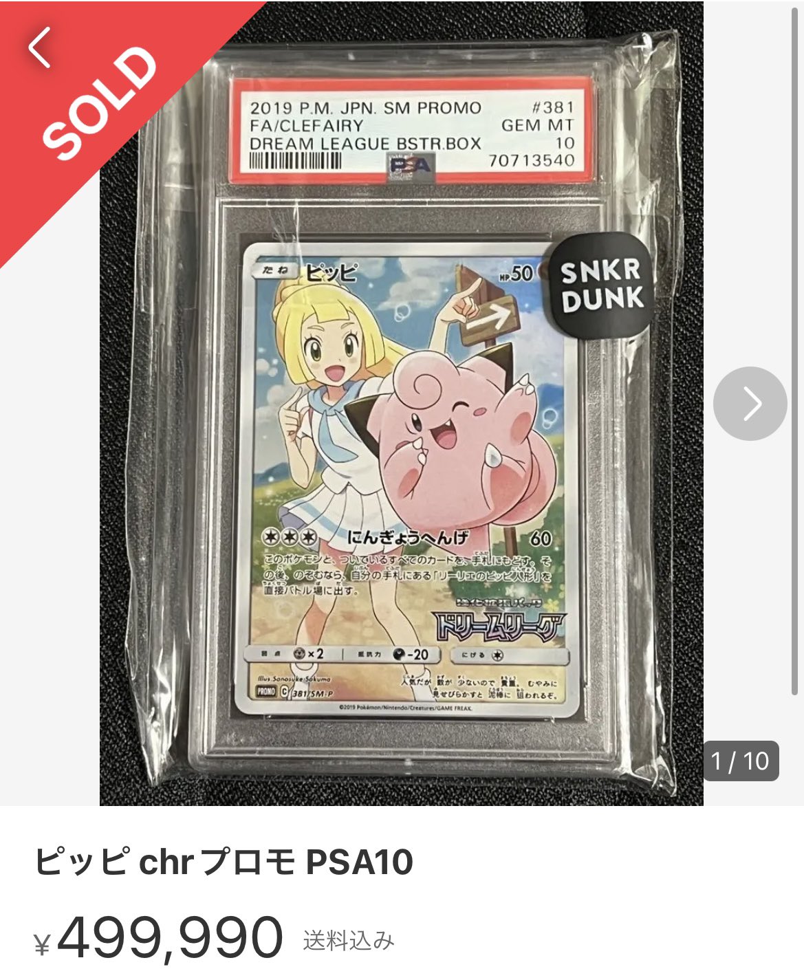 ピッピCHR プロモ PSA10（ピッピリーリエ）【最安】 PSA10】ピッピ chr