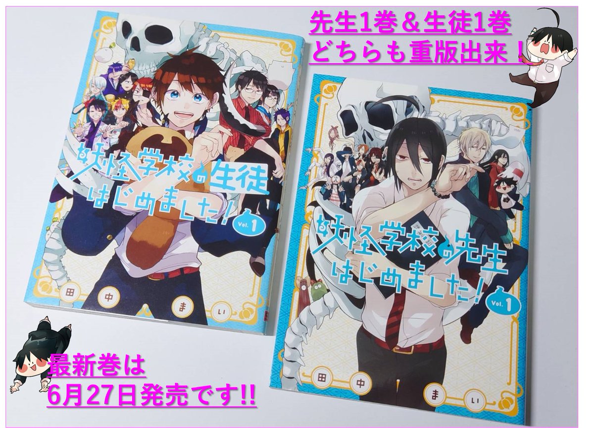 妖怪学校の先生はじめました! 3〜19巻セット 妖怪学校の先生はじめまし