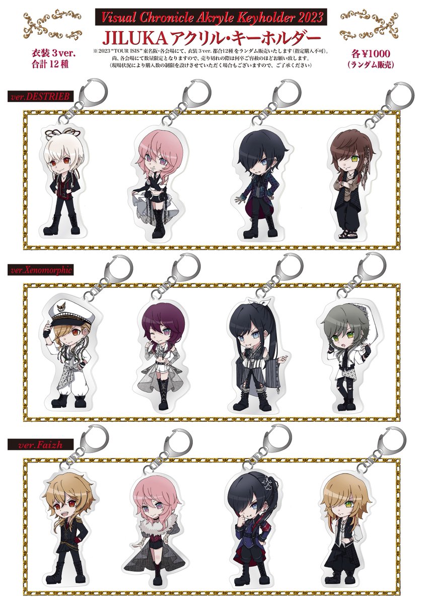 JILUKA Zyeanさんオンクレグッズ JILUKA official site