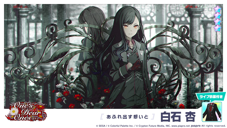 One's Dear Onesガチャ」に登場する☆4メンバーを紹介✨ 【あふれ出す