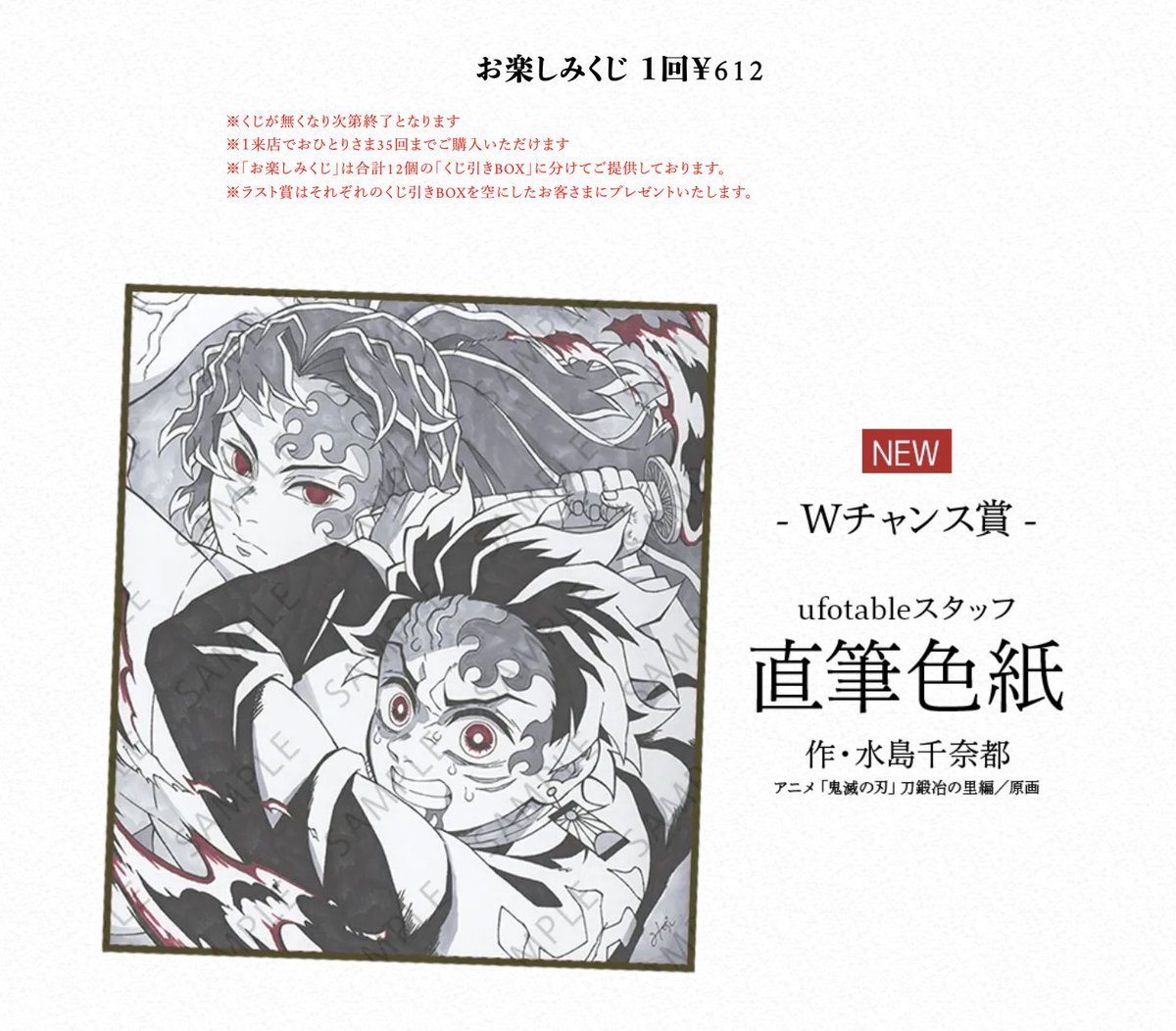 鬼滅の刃 お楽しみくじ Wチャンス 鬼滅の刃 ufotableDINING Wチャンス