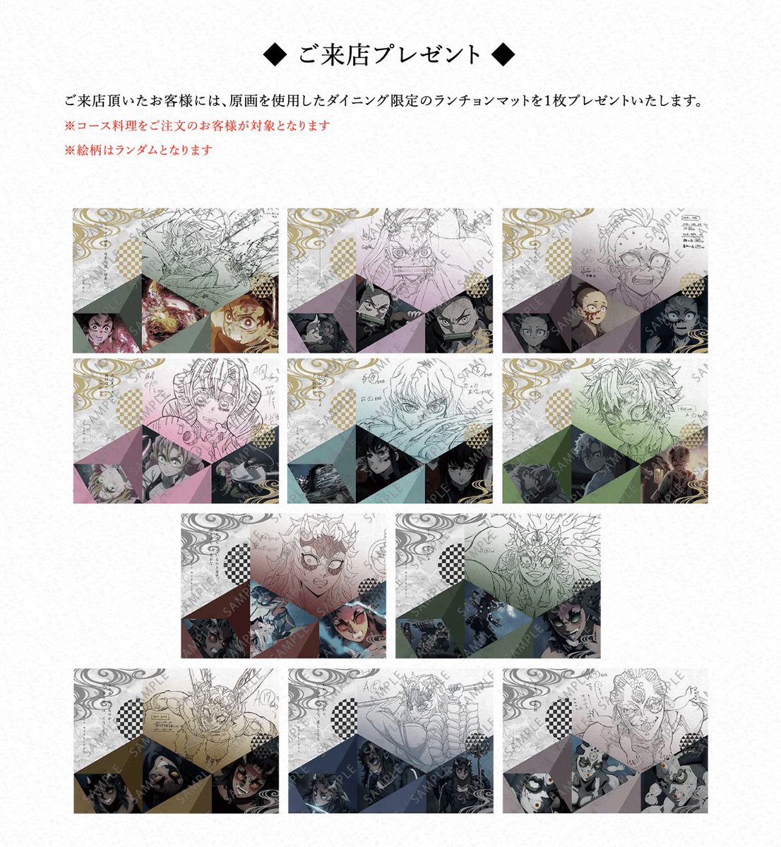 鬼滅の刃 鬼滅の刃 ダイニング ランチョンマット 缶バッチ ウエハース 黒死