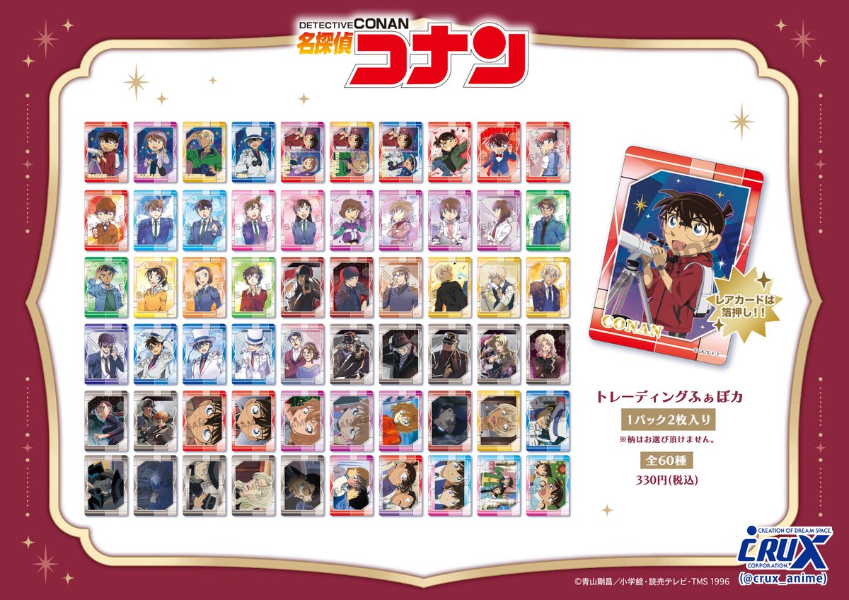 TVアニメ『＃名探偵コナン』トレーディングふぁぼカのサンプル画像をお