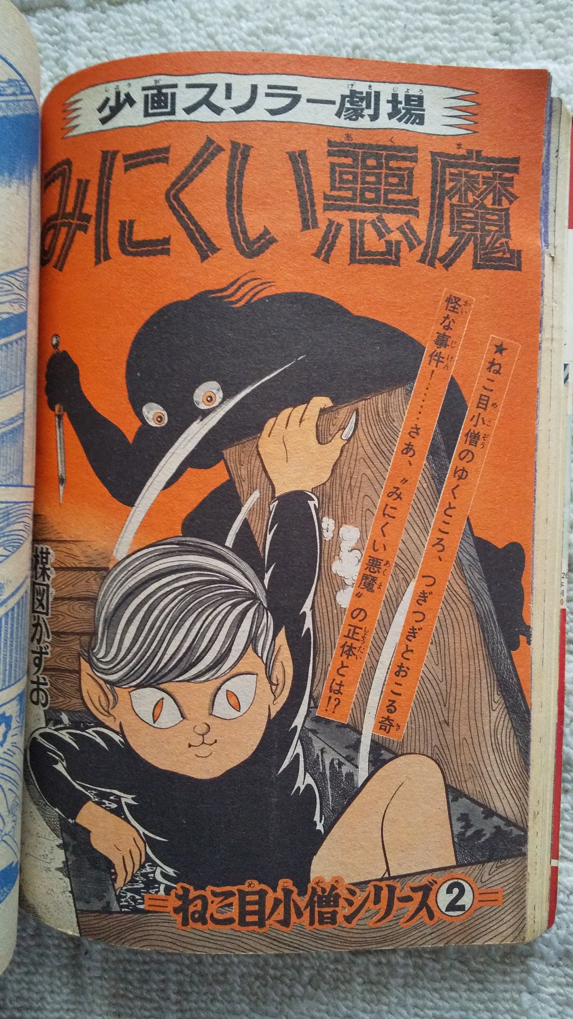 猫目小僧！アルバム&ラッキーカード！楳図かずお 猫目小僧！アルバム