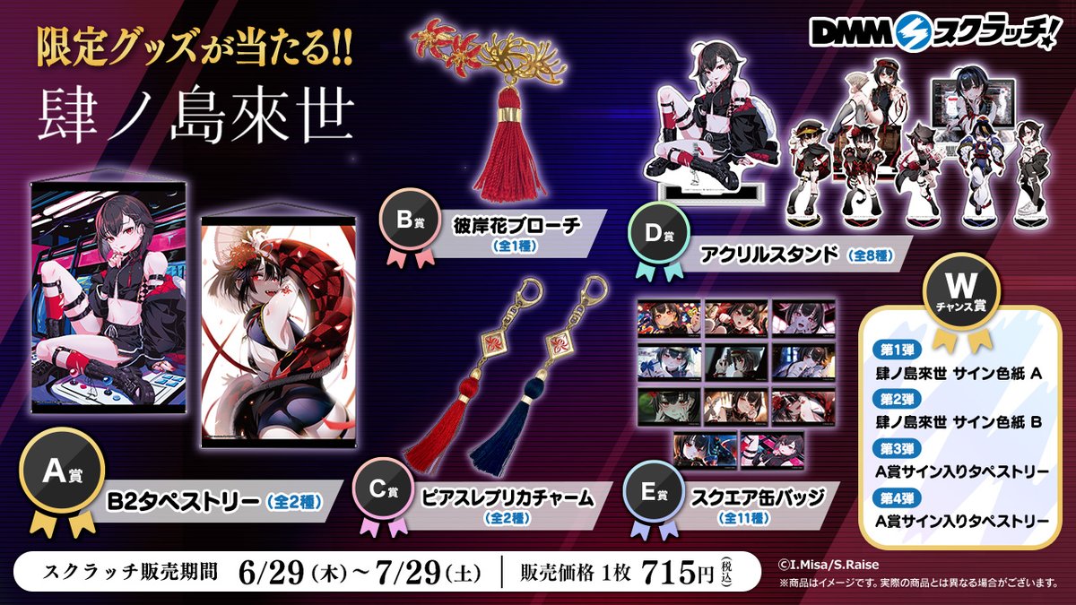 肆ノ島來世アクリルスタンドdmmスクラッチロロノアゾロフラッグシップ