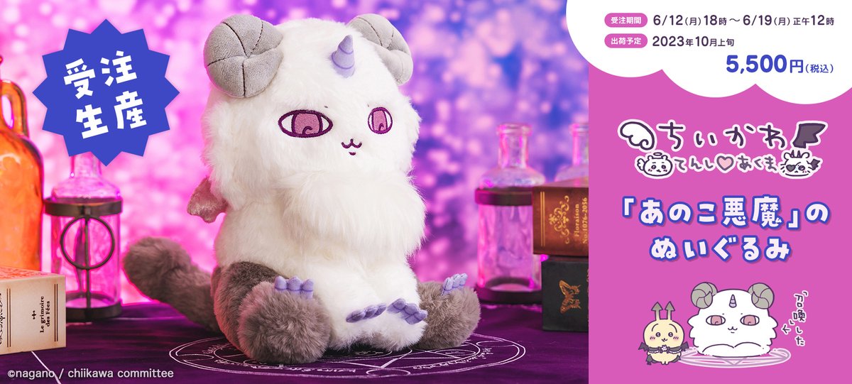 ちいかわ あのこ 受注生産ぬいぐるみ アクキー グミカード