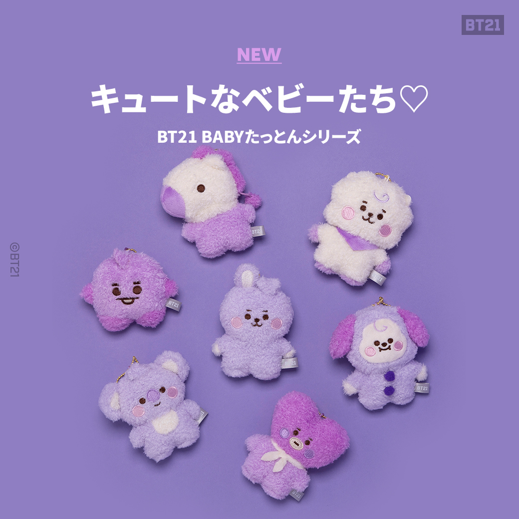 BT21たっとんシリーズにパープルカラーのマスコットが仲間入り